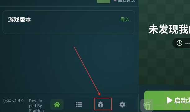 星尘启动器模组管理入口
