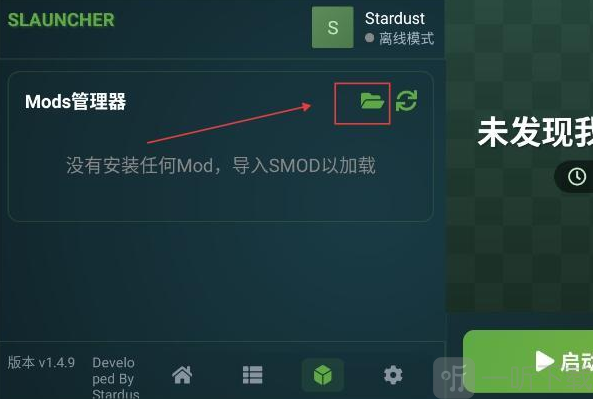 星尘启动器文件夹入口