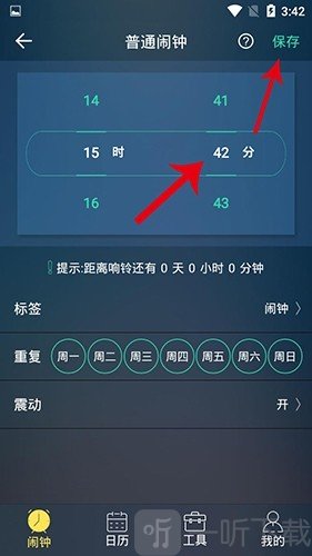 豆豆闹钟5.2.11设置闹钟时间界面