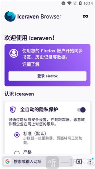 Iceraven Browser登录账号界面