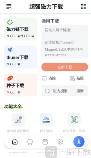 超强磁力添加磁力链接界面