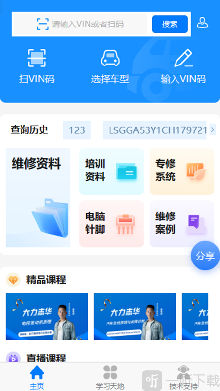 修车助手app首页界面