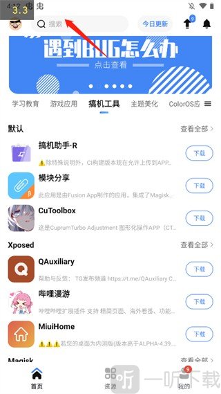 太极软件库2.0应用搜索界面