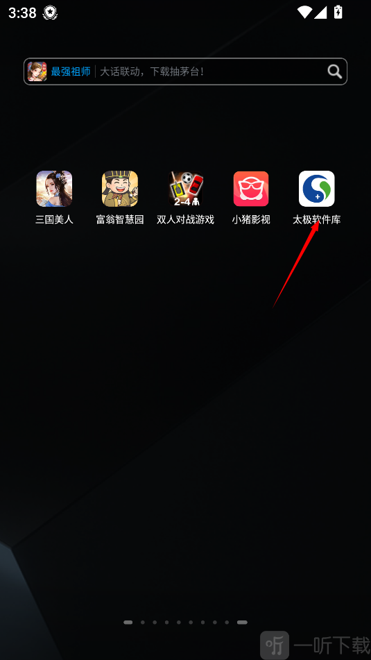 太极软件库2.0启动界面