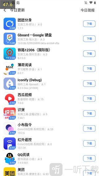 太极软件库2.0应用更新界面
