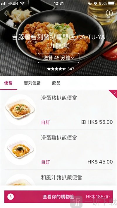 foodpanda购物车界面