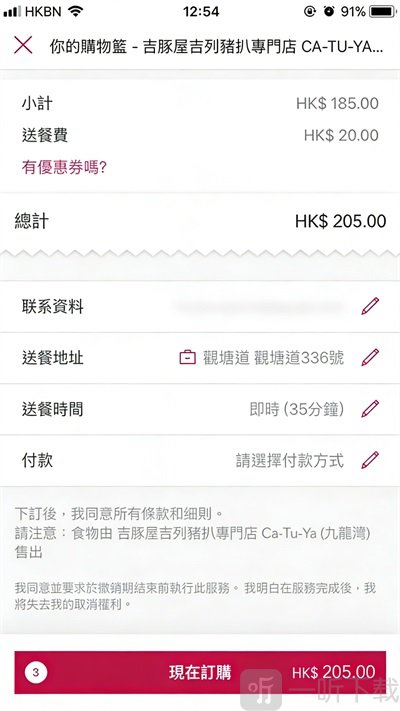 foodpanda订单确认界面