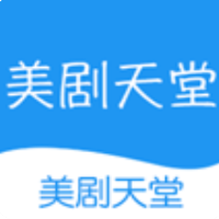 美剧天堂
