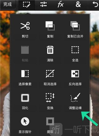 ps express手机版调整边缘工具