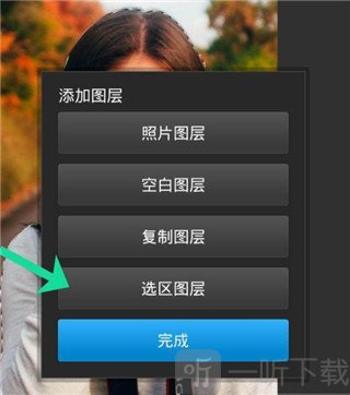 ps express手机版创建选区图层