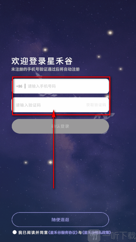 星禾谷