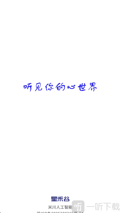 星禾谷