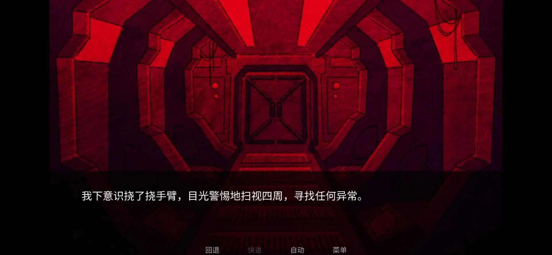 Astronought寄生虫之爱剧情选项界面
