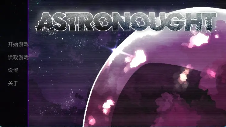 Astronought寄生虫之爱开始游戏界面