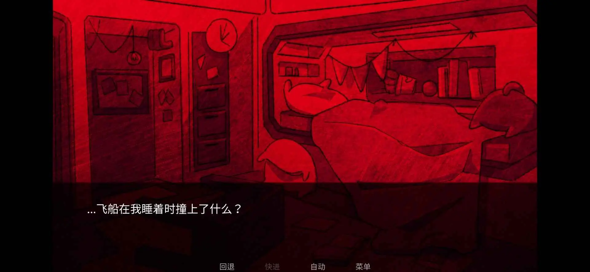 Astronought寄生虫之爱剧情推进界面