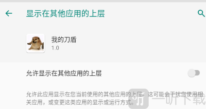 我的刀盾桌宠手机版授权界面