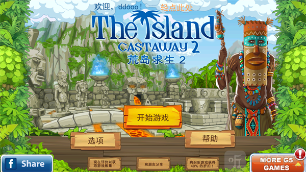 孤岛余生2安卓版开始游戏