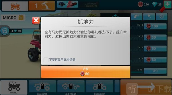 MMX爬坡赛车最新版金币获取