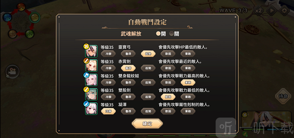 绚花百兵帖自动战斗设置界面