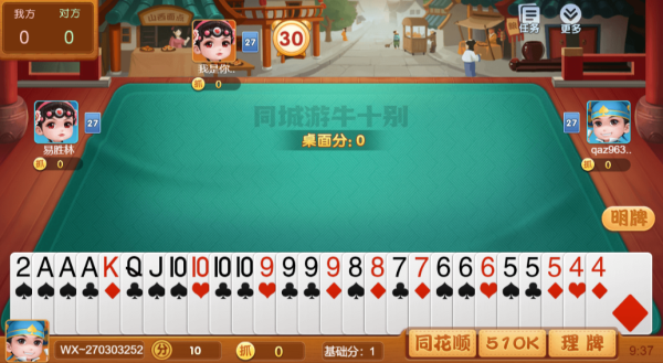 醴陵牛十别手机版