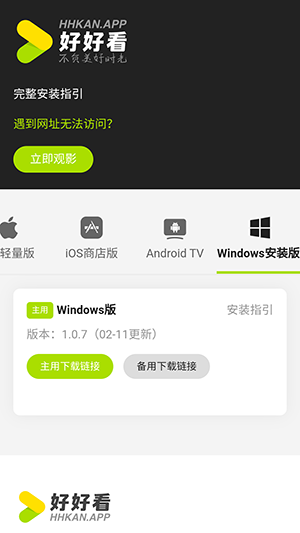 好好看安装工具