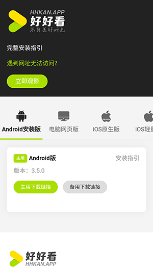 好好看安装工具