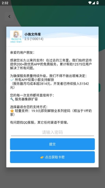 小挽文件库3.8