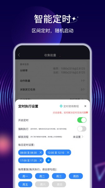 自动执行精灵