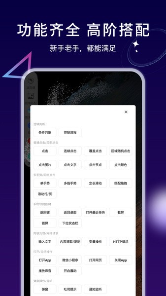 自动执行精灵