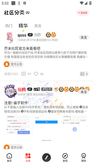 芥末社区内测版