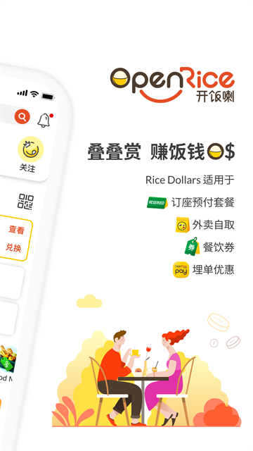 OpenRice安卓版