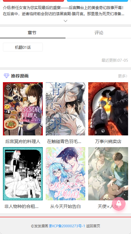 发发漫画