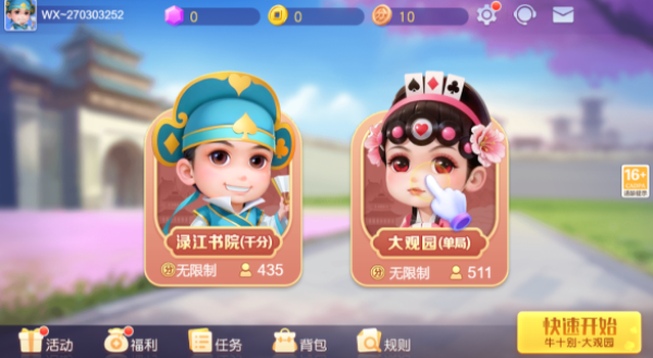 醴陵牛十别手机版