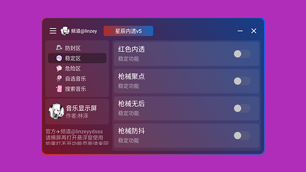 星辰内透v5