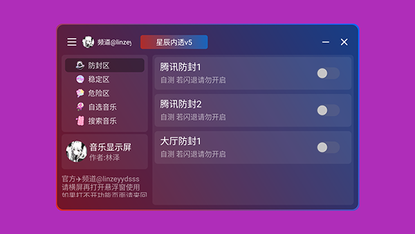 星辰内透v5
