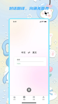 阳春翻译宝