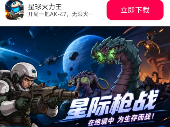 星球火力王