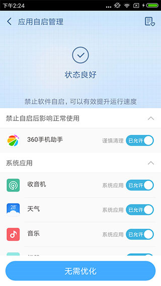 360超级root旧版本