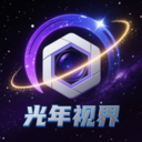 光年视界