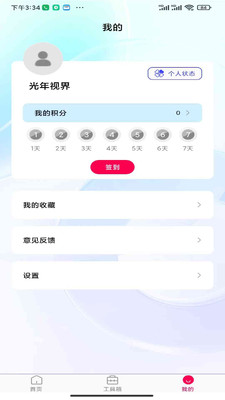 光年视界