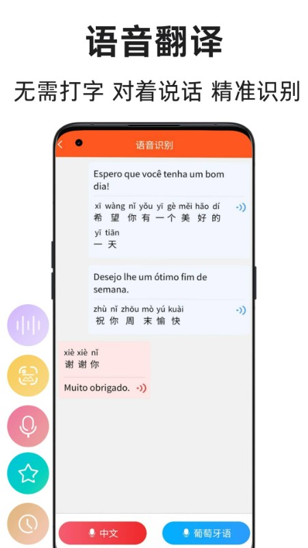 葡萄牙语翻译