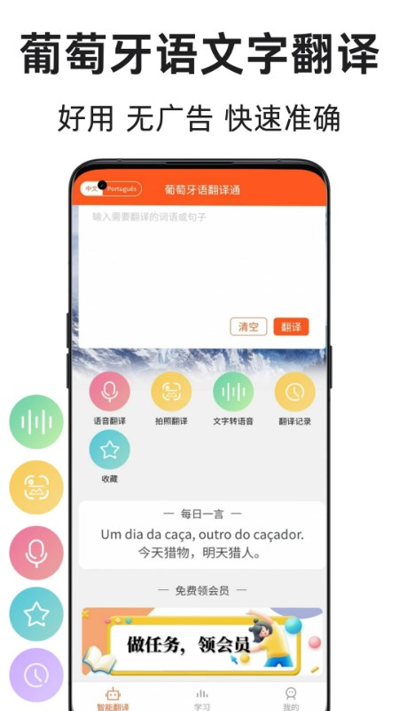 葡萄牙语翻译