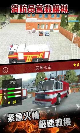 消防员营救模拟器