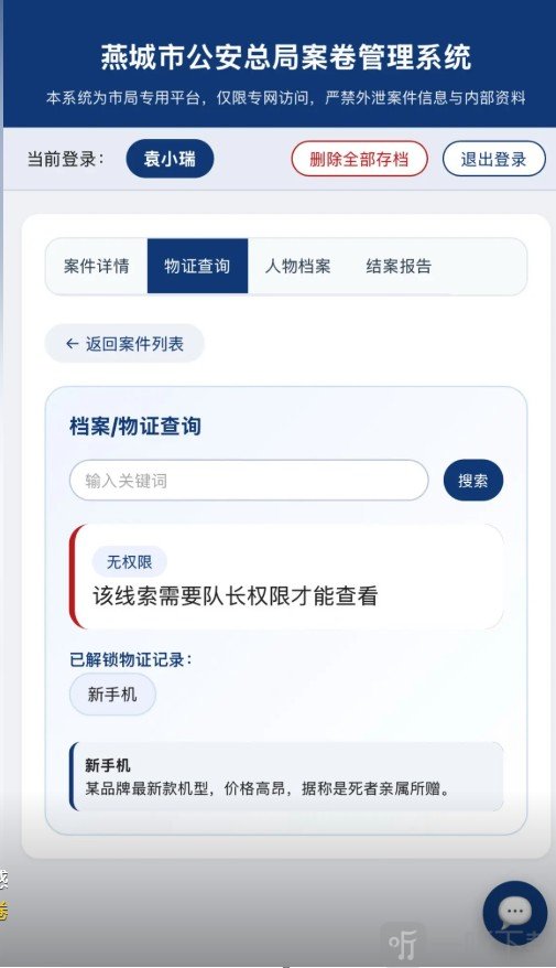 燕城市总局案卷管理系统结案报告界面