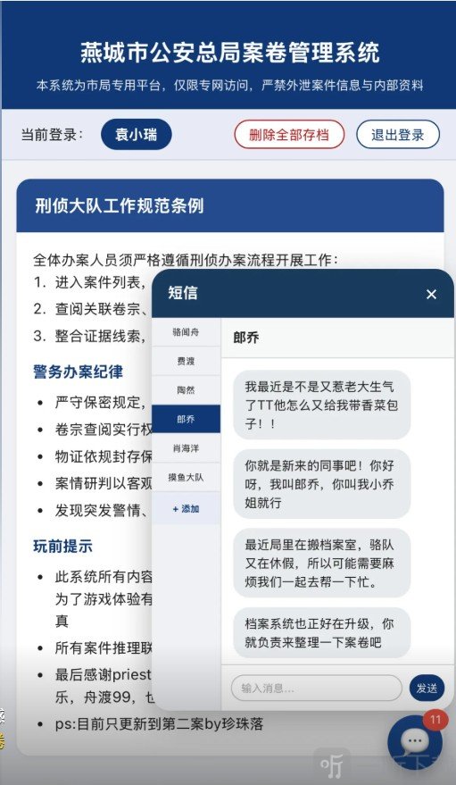 燕城市总局案卷管理系统案件资料界面
