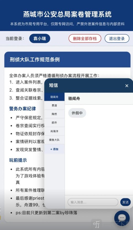 燕城市总局案卷管理系统案件推理界面