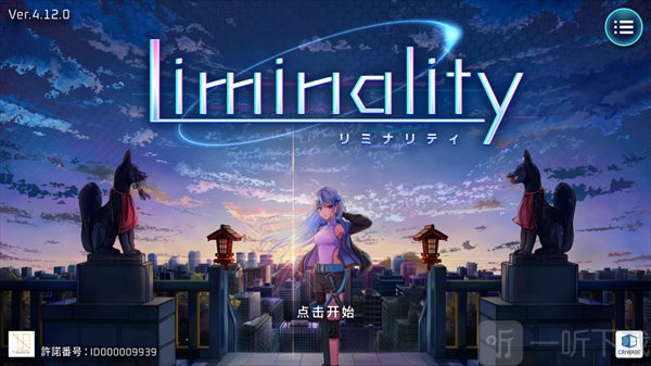 liminality音游开始游戏界面