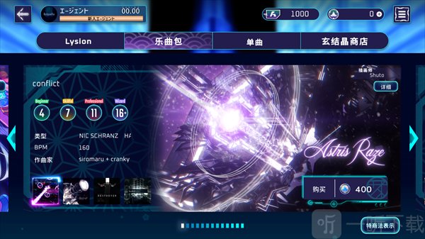 liminality音游购买道具界面