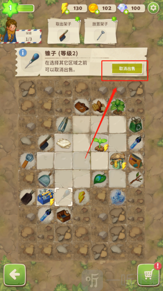 生存之地取消出售