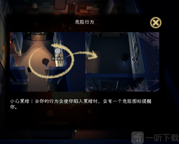 黑漆漆危险行为提示